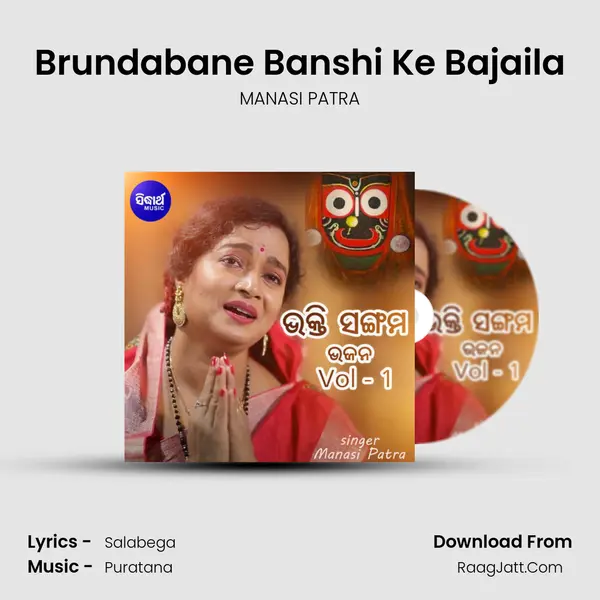 Brundabane Banshi Ke Bajaila MP3 Song by MANASI PATRA Cover