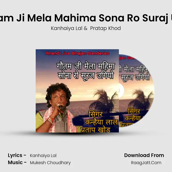 Goutam Ji Mela Mahima Sona Ro Suraj Ugiyo mp3 song