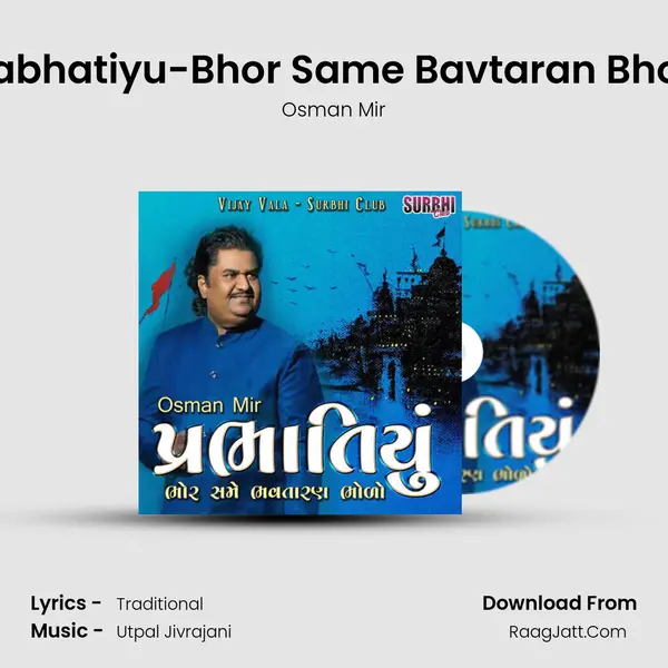 Prabhatiyu-Bhor Same Bavtaran Bholo - 