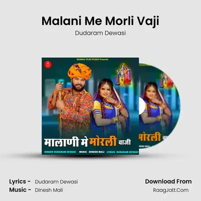 Malani Me Morli Vaji MP3 Song by Dudaram Dewasi Cover
