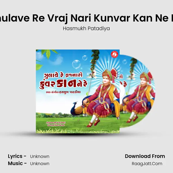Jhulave Re Vraj Nari Kunvar Kan Ne Re - Single - 