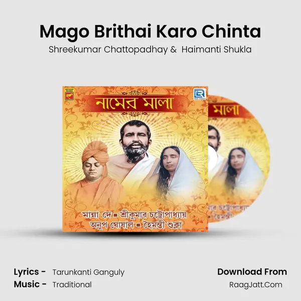 Mago Brithai Karo Chinta MP3 Song by Shreekumar Chattopadhay Cover