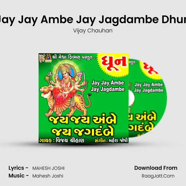 Jay Jay Ambe Jay Jagdambe Dhun - Vijay Chauhan