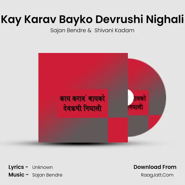 Kay Karav Bayko Devrushi Nighali - Sajan Bendre