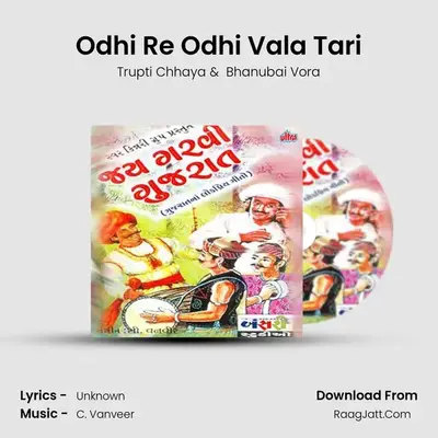 Odhi Re Odhi Vala Tari MP3 Song by Trupti Chhaya Cover