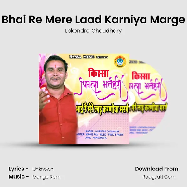 Bhai Re Mere Laad Karniya Marge mp3 song
