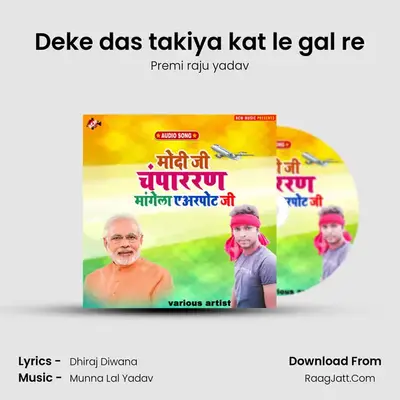 Deke das takiya kat le gal re MP3 Song by Premi raju yadav Cover