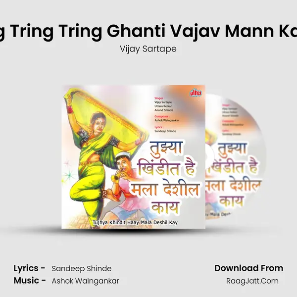 Tring Tring Tring Ghanti Vajav Mann Karuni mp3 song
