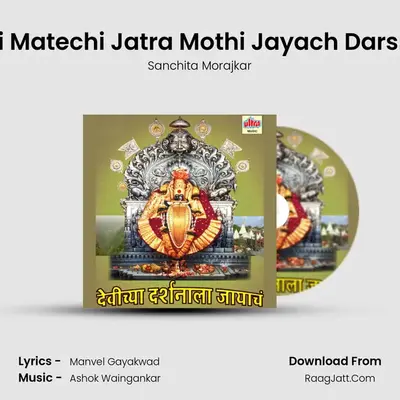 Jivdani Matechi Jatra Mothi Jayach Darshanala mp3 song