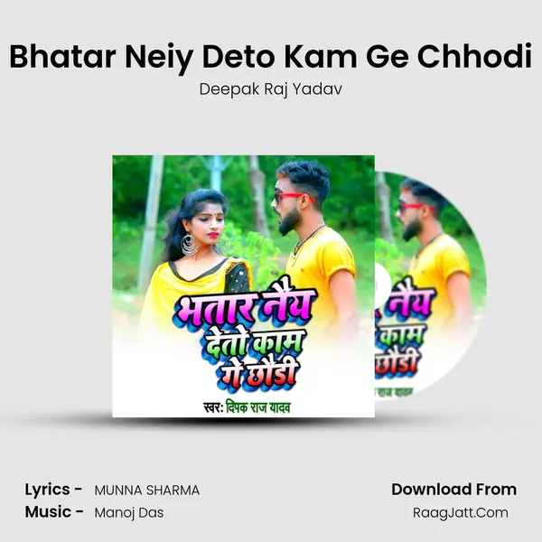 Bhatar Neiy Deto Kam Ge Chhodi - Deepak Raj Yadav