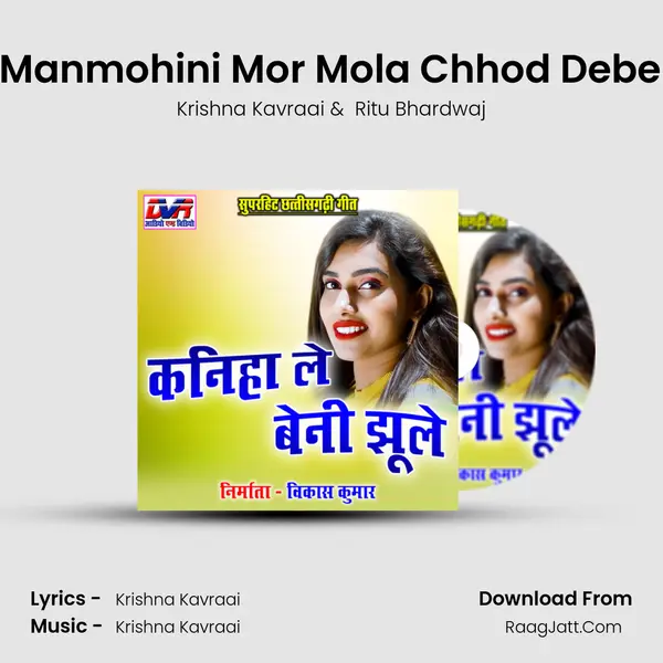 Ye Manmohini Mor Mola Chhod Debe Ka MP3 Song by Krishna Kavraai Cover