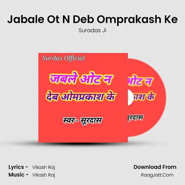 Jabale Ot N Deb Omprakash Ke mp3 song