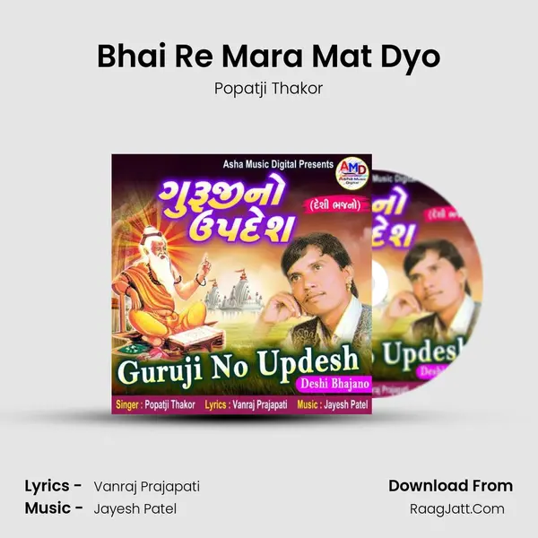 Bhai Re Mara Mat Dyo MP3 Song by Popatji Thakor Cover