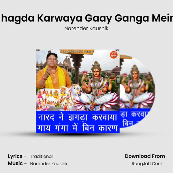 Narad Ne Jhagda Karwaya Gaay Ganga Mein Bin Karan - Narender Kaushik