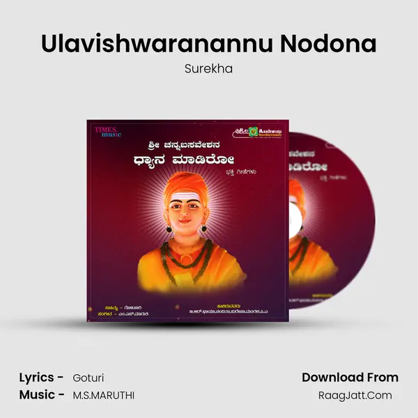 Ulavishwaranannu Nodona MP3 Song by Surekha Cover