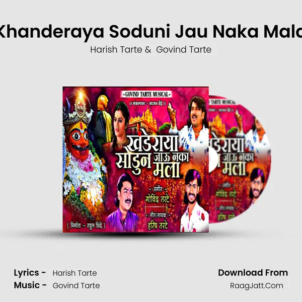Khanderaya Soduni Jau Naka Mala - Harish Tarte