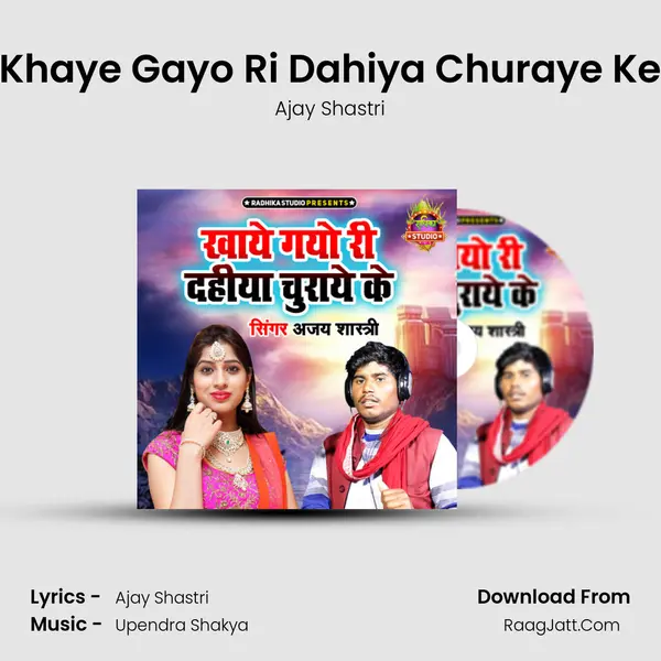 Khaye Gayo Ri Dahiya Churaye Ke MP3 Song by Ajay Shastri Cover
