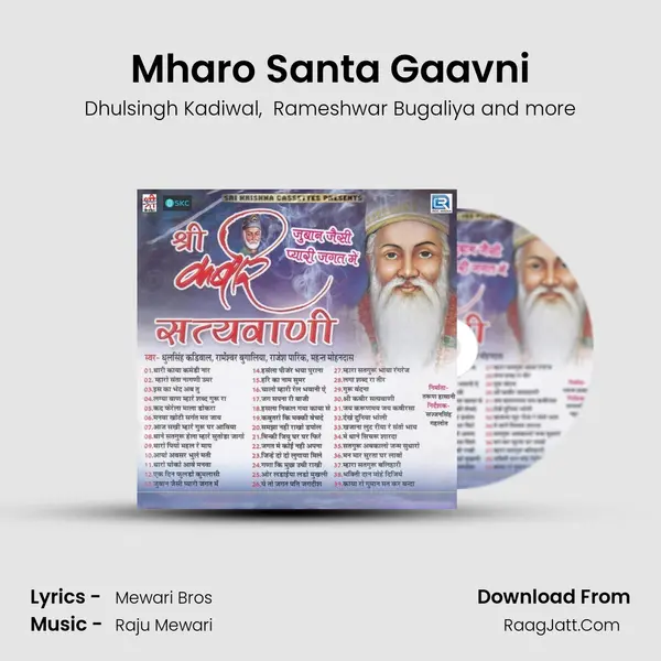 Mharo Santa Gaavni MP3 Song by Dhulsingh Kadiwal Cover