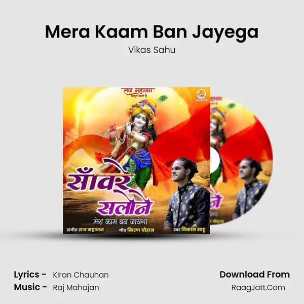 Mera Kaam Ban Jayega MP3 Song by Vikas Sahu Cover