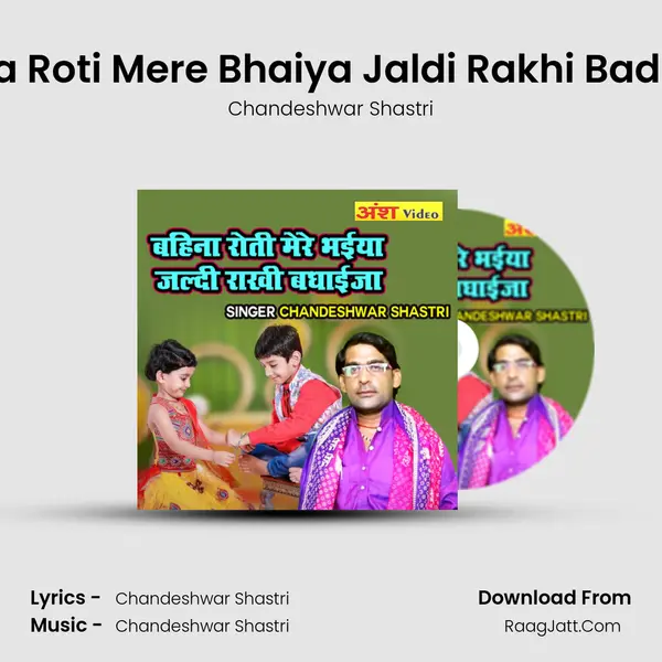 Bahina Roti Mere Bhaiya Jaldi Rakhi Badhayija MP3 Song by Chandeshwar Shastri Cover
