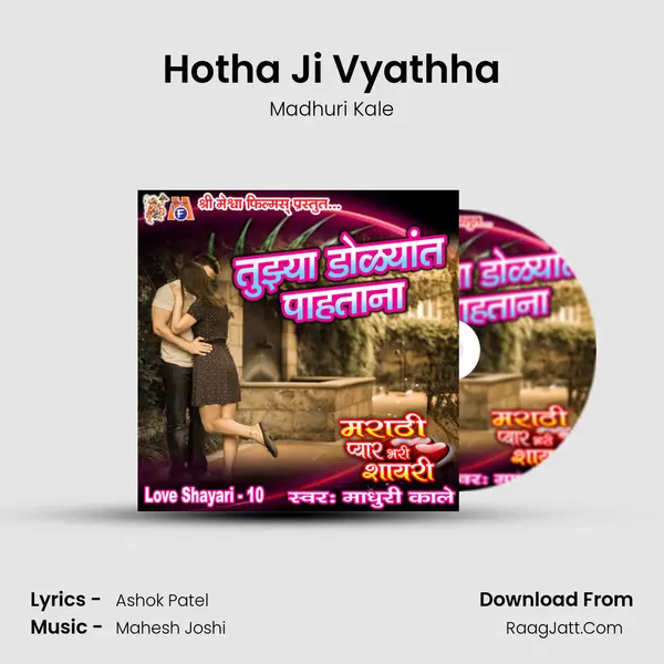 Hotha Ji Vyathha MP3 Song by Madhuri Kale Cover