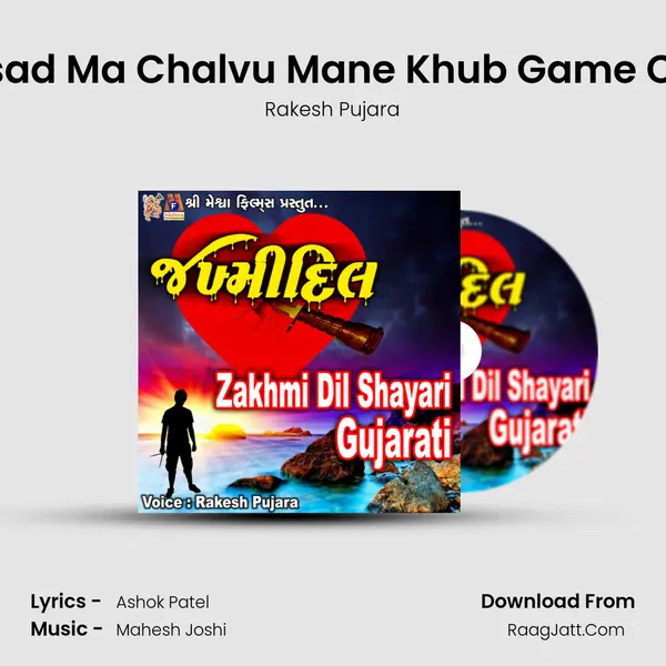 Varsad Ma Chalvu Mane Khub Game Chhe MP3 Song by Rakesh Pujara Cover