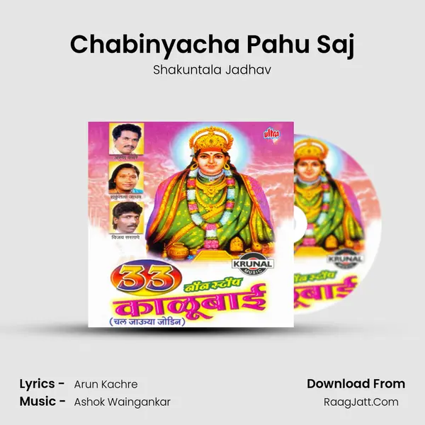 Chabinyacha Pahu Saj MP3 Song by Shakuntala Jadhav Cover