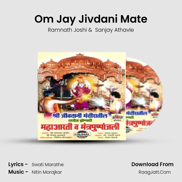 Om Jay Jivdani Mate MP3 Song by Ramnath Joshi Cover