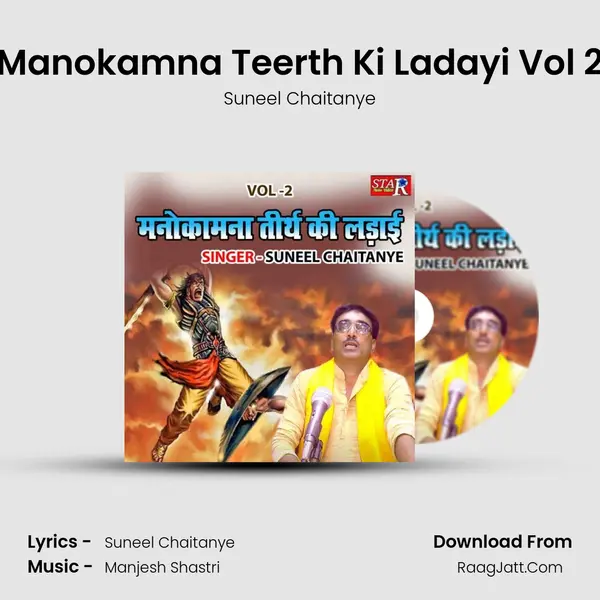 Manokamna Teerth Ki Ladayi Vol 2 mp3 song