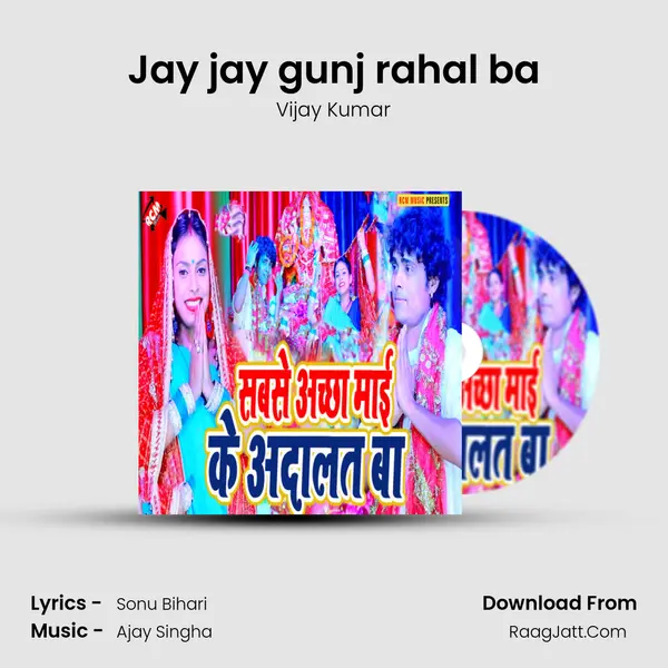 Jay jay gunj rahal ba MP3 Song by Vijay Kumar Cover