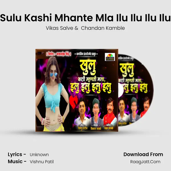 Sulu Kashi Mhante Mla Ilu Ilu Ilu Ilu mp3 song
