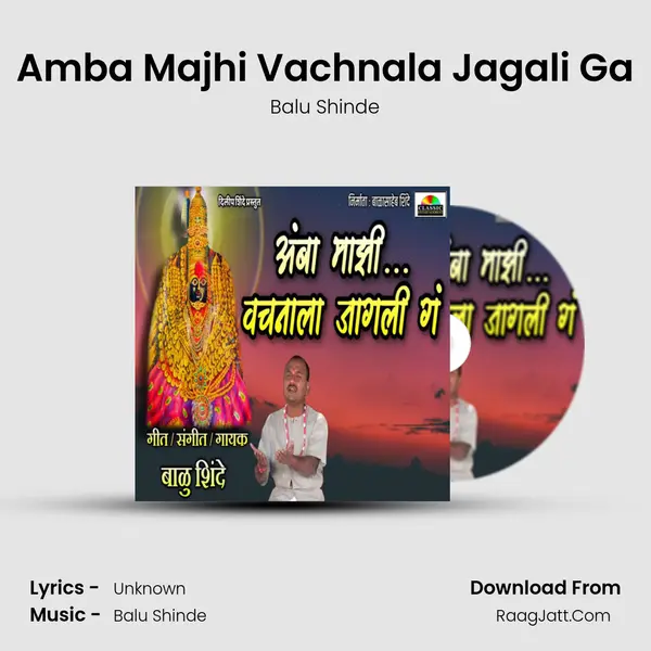 Amba Majhi Vachnala Jagali Ga MP3 Song by Balu Shinde Cover