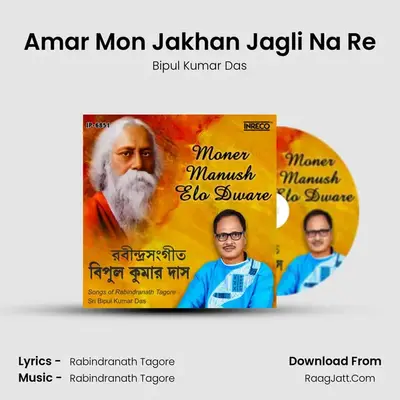 Amar Mon Jakhan Jagli Na Re MP3 Song by Bipul Kumar Das Cover