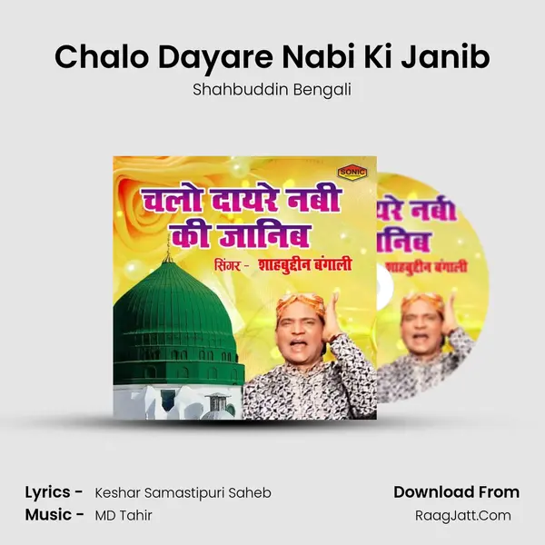 Chalo Dayare Nabi Ki Janib MP3 Song by Shahbuddin Bengali Cover