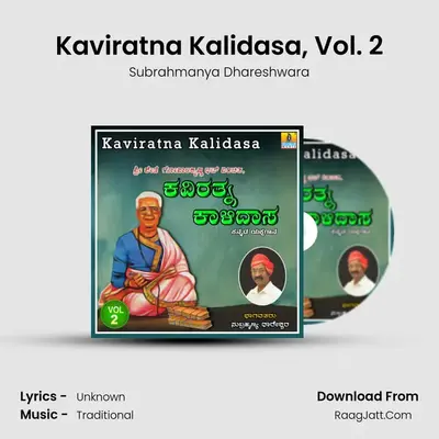Kaviratna Kalidasa, Vol. 2 - Subrahmanya Dhareshwara