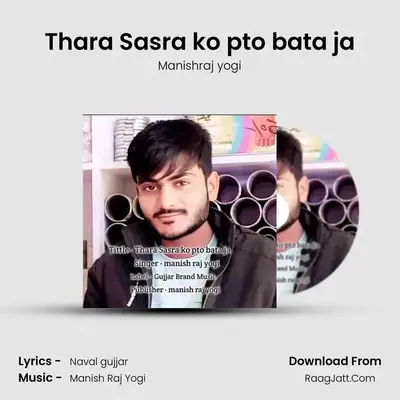 Thara Sasra ko pto bata ja - Manishraj yogi