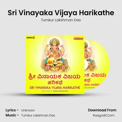 Sri Vinayaka Vijaya Harikathe - Tumkur Lakshman Das