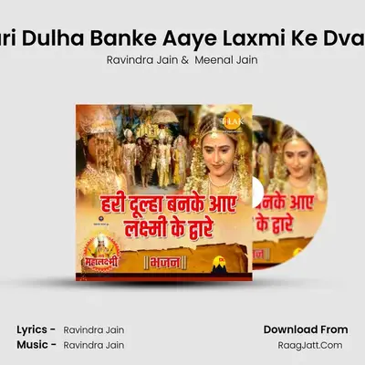 Hari Dulha Banke Aaye Laxmi Ke Dvare (