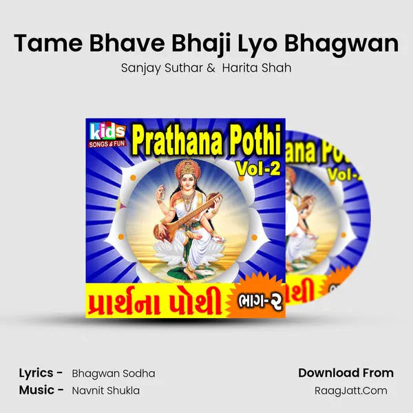 Tame Bhave Bhaji Lyo Bhagwan mp3 song