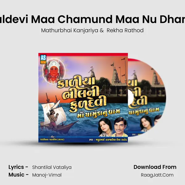 Kaliya Bhil Ni Kuldevi Maa Chamund Maa Nu Dham - Garba Song mp3 song