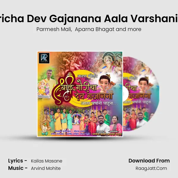 Bal Gauricha Dev Gajanana Aala Varshani Pahuna mp3 song