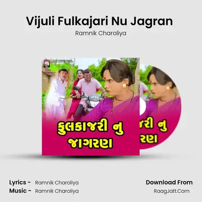 Vijuli Fulkajari Nu Jagran ( Track 03 ) mp3 song