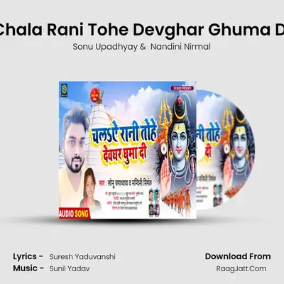 Chala Rani Tohe Devghar Ghuma Di mp3 song