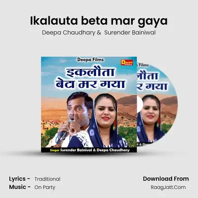 Ikalauta beta mar gaya MP3 Song by Deepa Chaudhary Cover