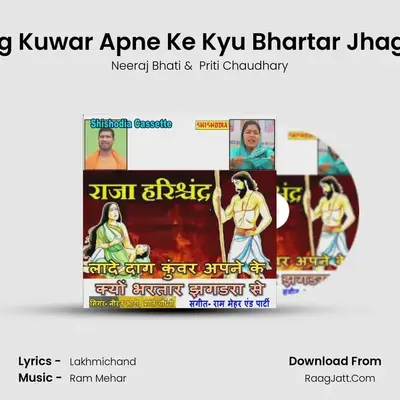 Lade Dag Kuwar Apne Ke Kyu Bhartar Jhagadra Se mp3 song