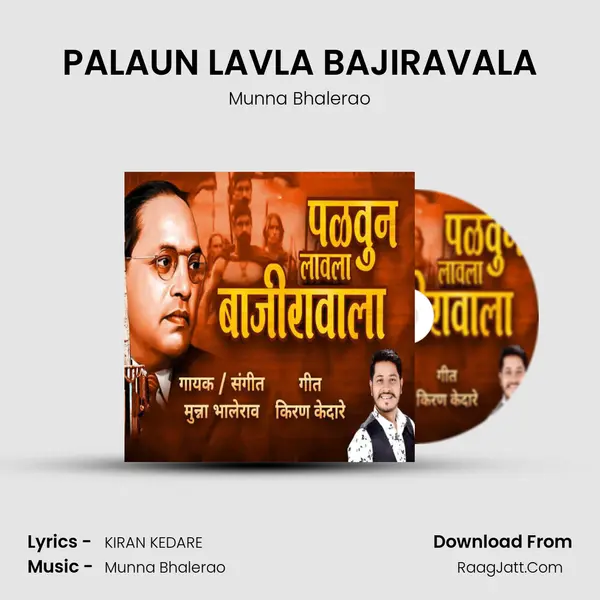 PALAUN LAVLA BAJIRAVALA MP3 Song by Munna Bhalerao Cover