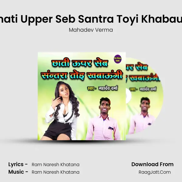 Chhati Upper Seb Santra Toyi Khabaungi mp3 song