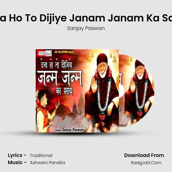 Dena Ho To Dijiye Janam Janam Ka Saath mp3 song