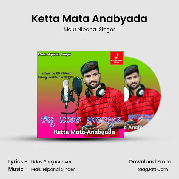 Ketta Mata Anabyada mp3 song