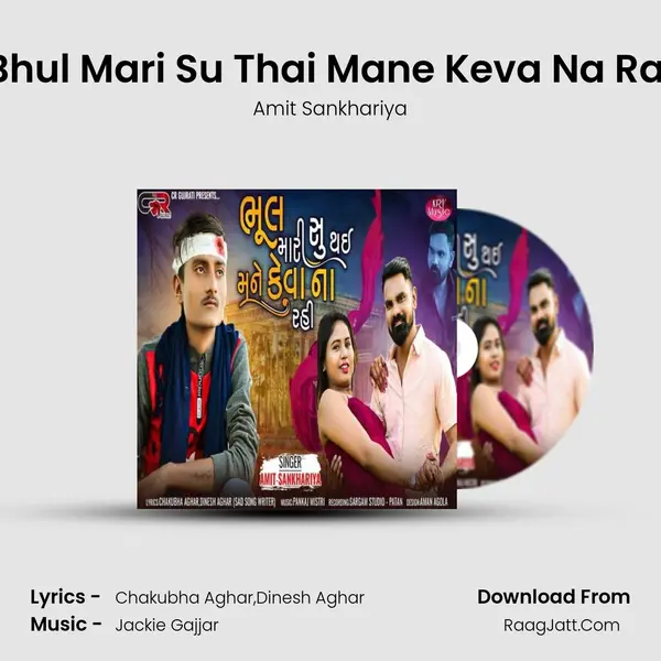 Bhul Mari Su Thai Mane Keva Na Rai MP3 Song by Amit Sankhariya Cover